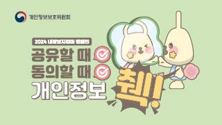 내정보지킴이