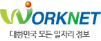 WORKNET 대한민국 모든 일자리 정보